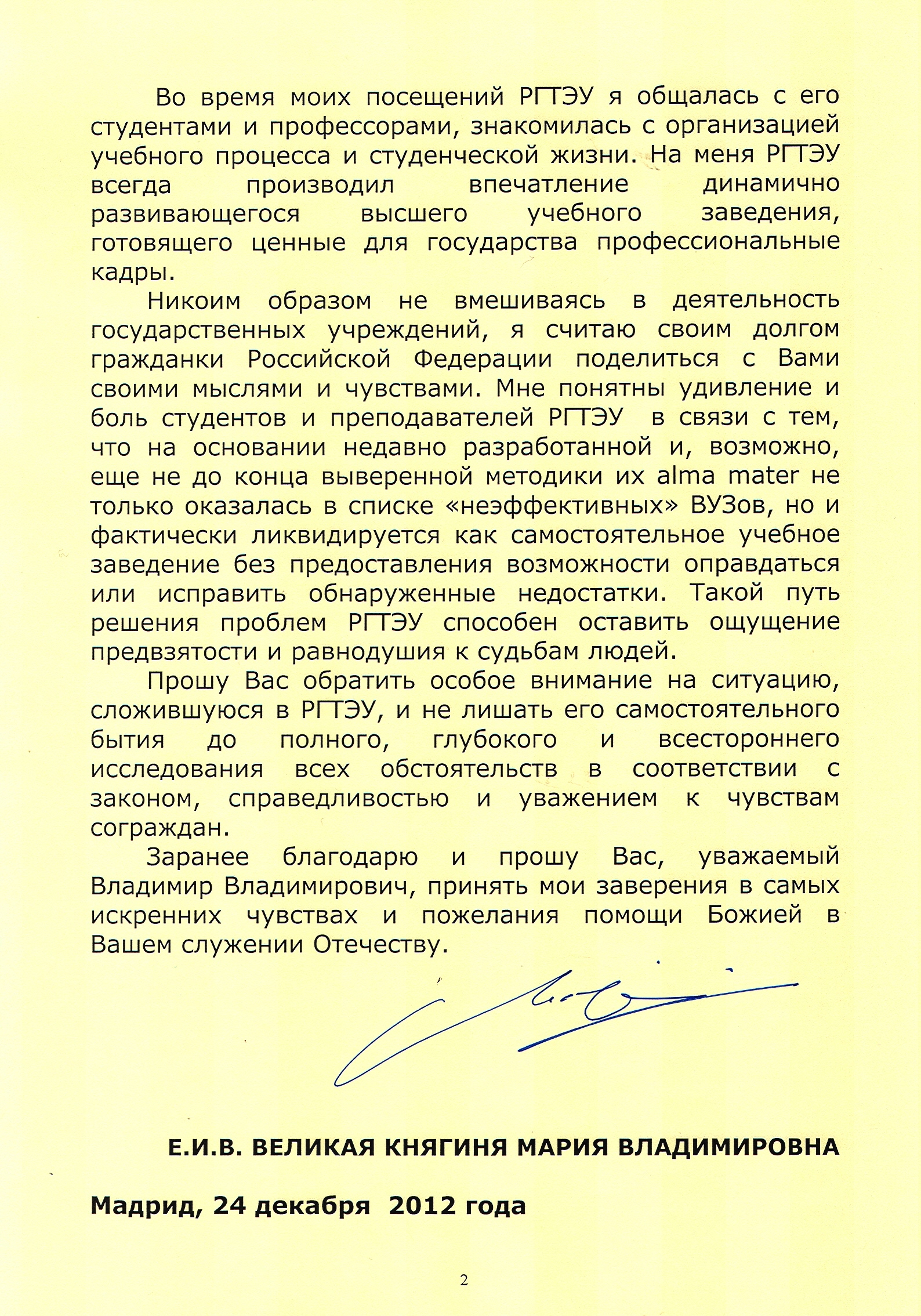 2012-12-24 Президенту В.В. Путину - РГТЭУ л. 2